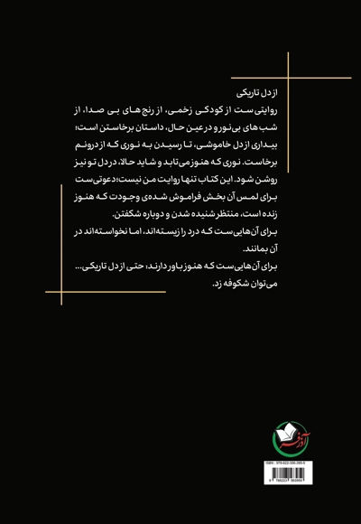 از دل تاریکی